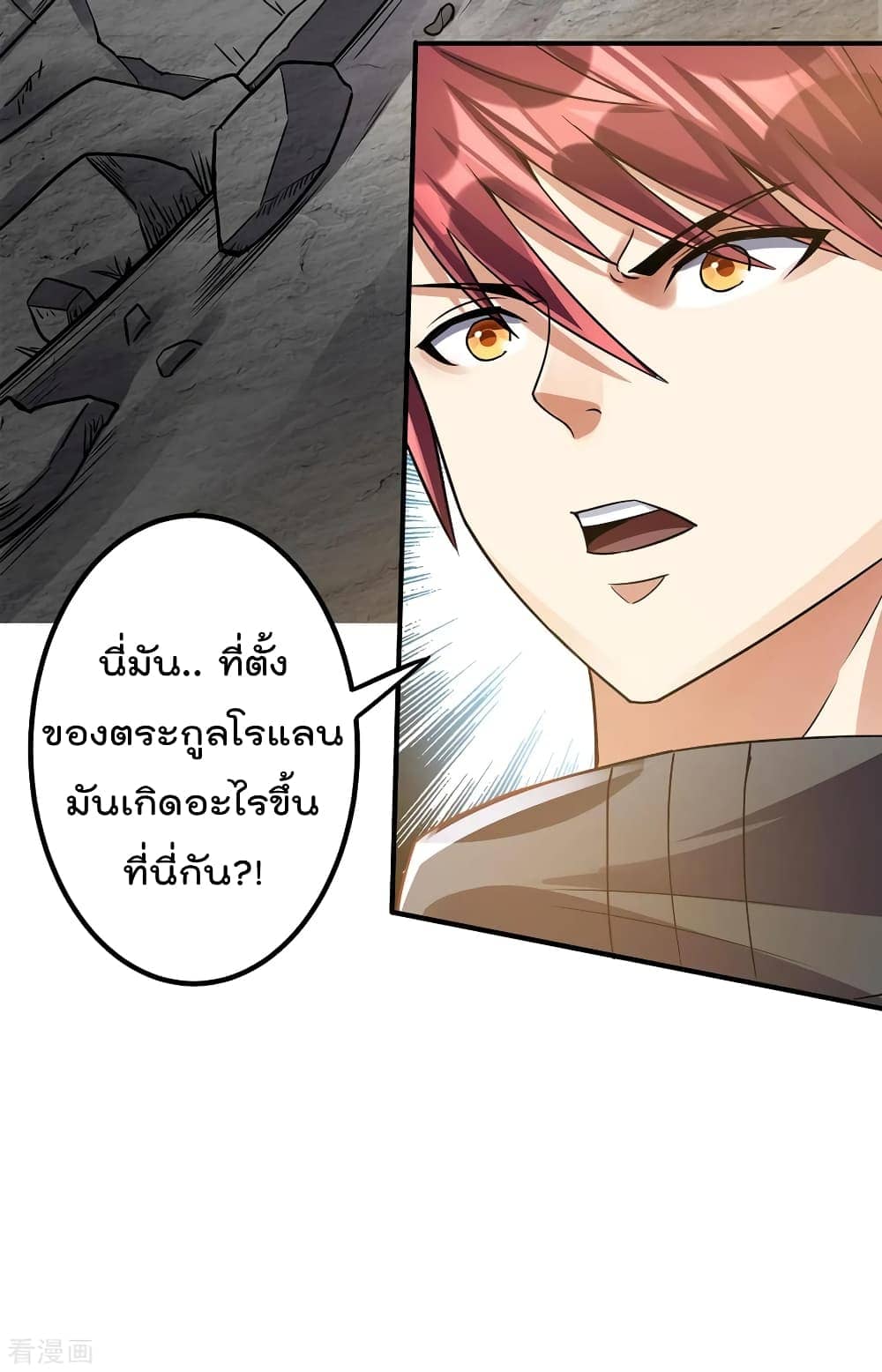 Immortal King of City ตอนที่ 113 แปลไทย รูปที่ 45