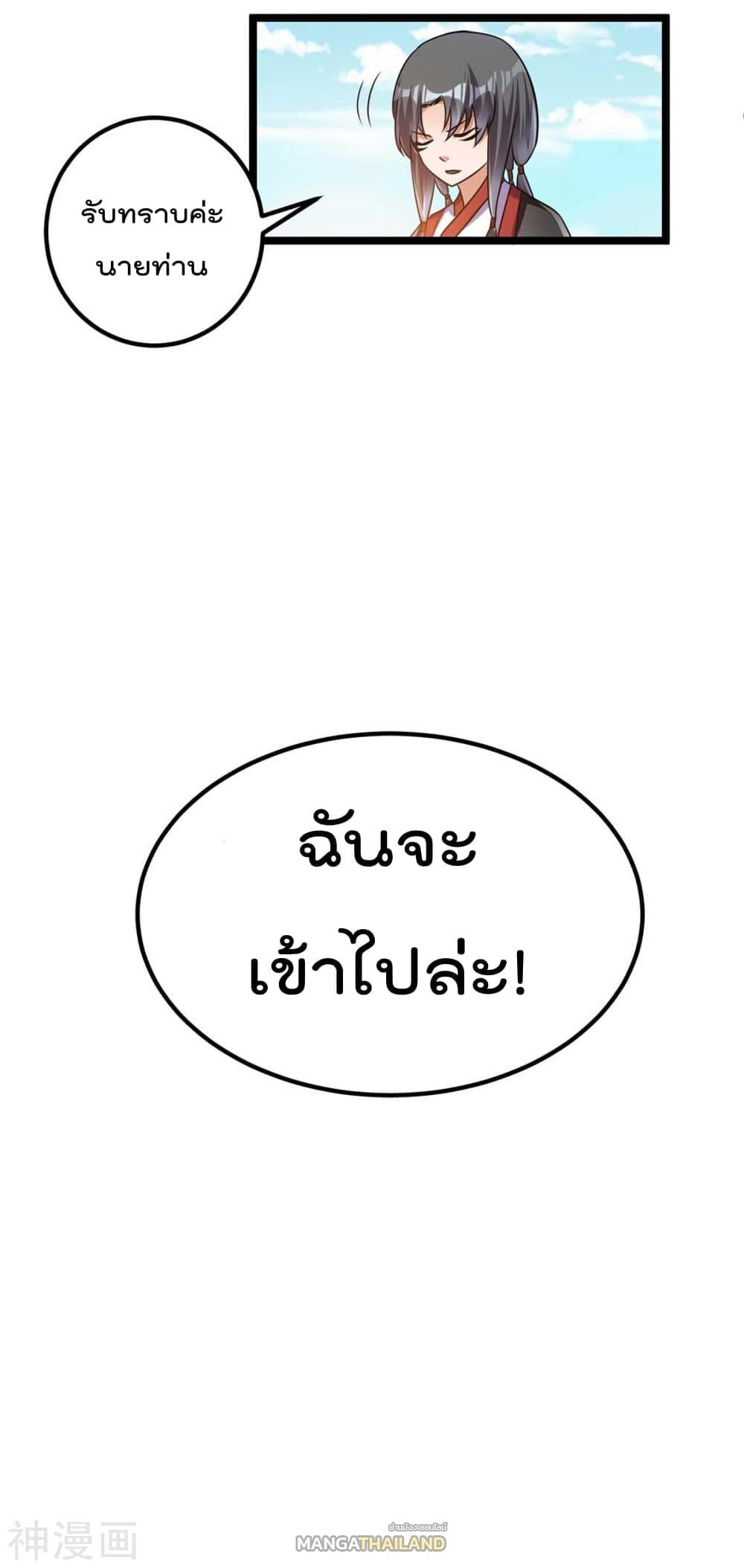 Immortal King of City ตอนที่ 117 แปลไทย รูปที่ 10
