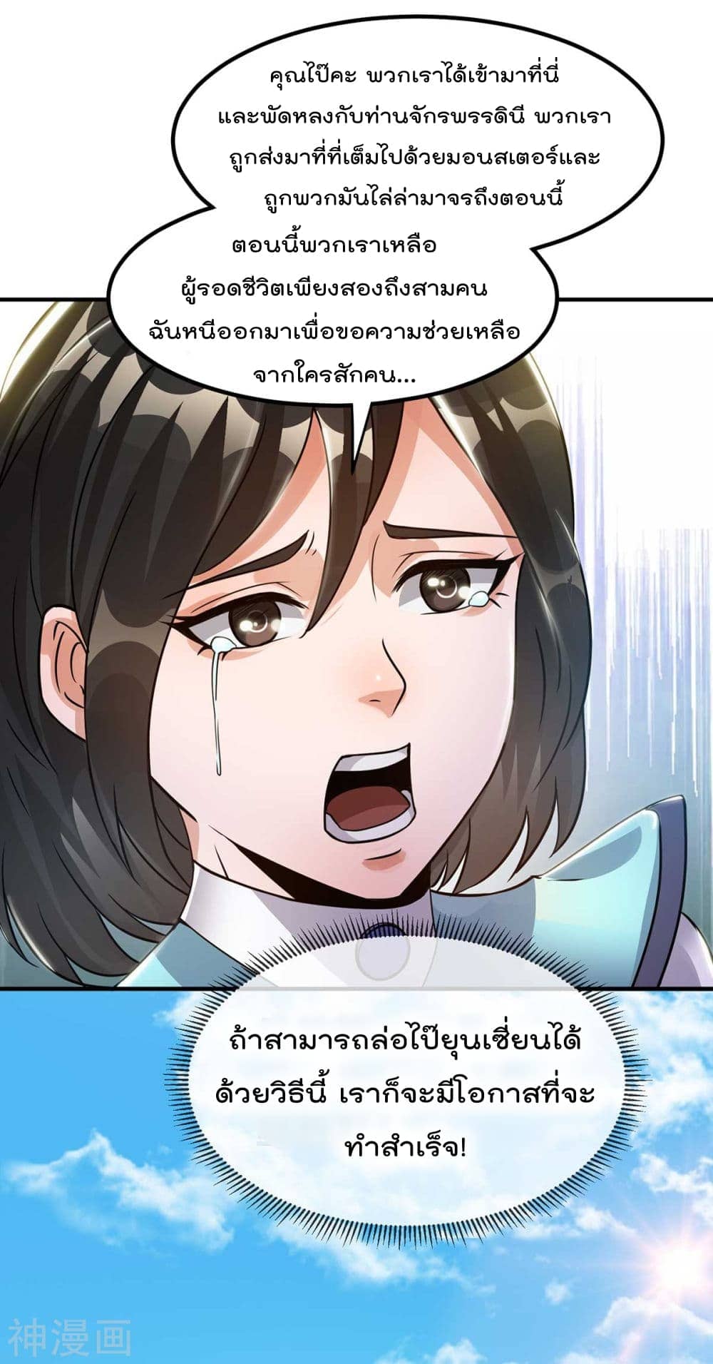 Immortal King of City ตอนที่ 117 แปลไทย รูปที่ 23