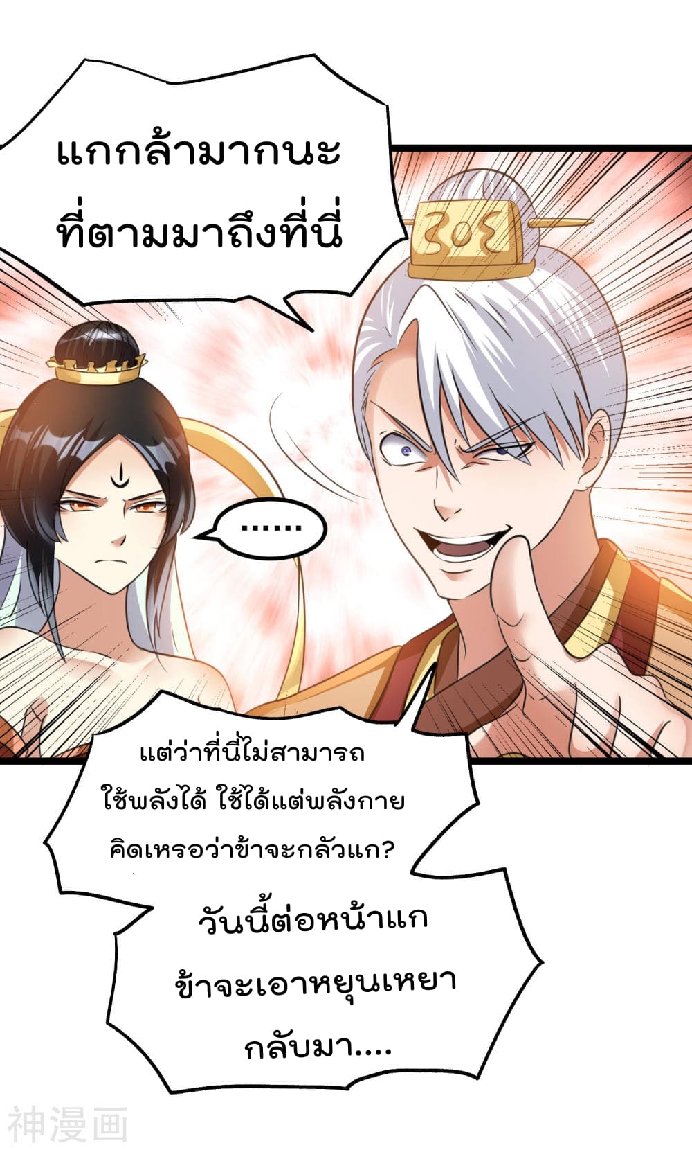 Immortal King of City ตอนที่ 118 แปลไทย รูปที่ 19