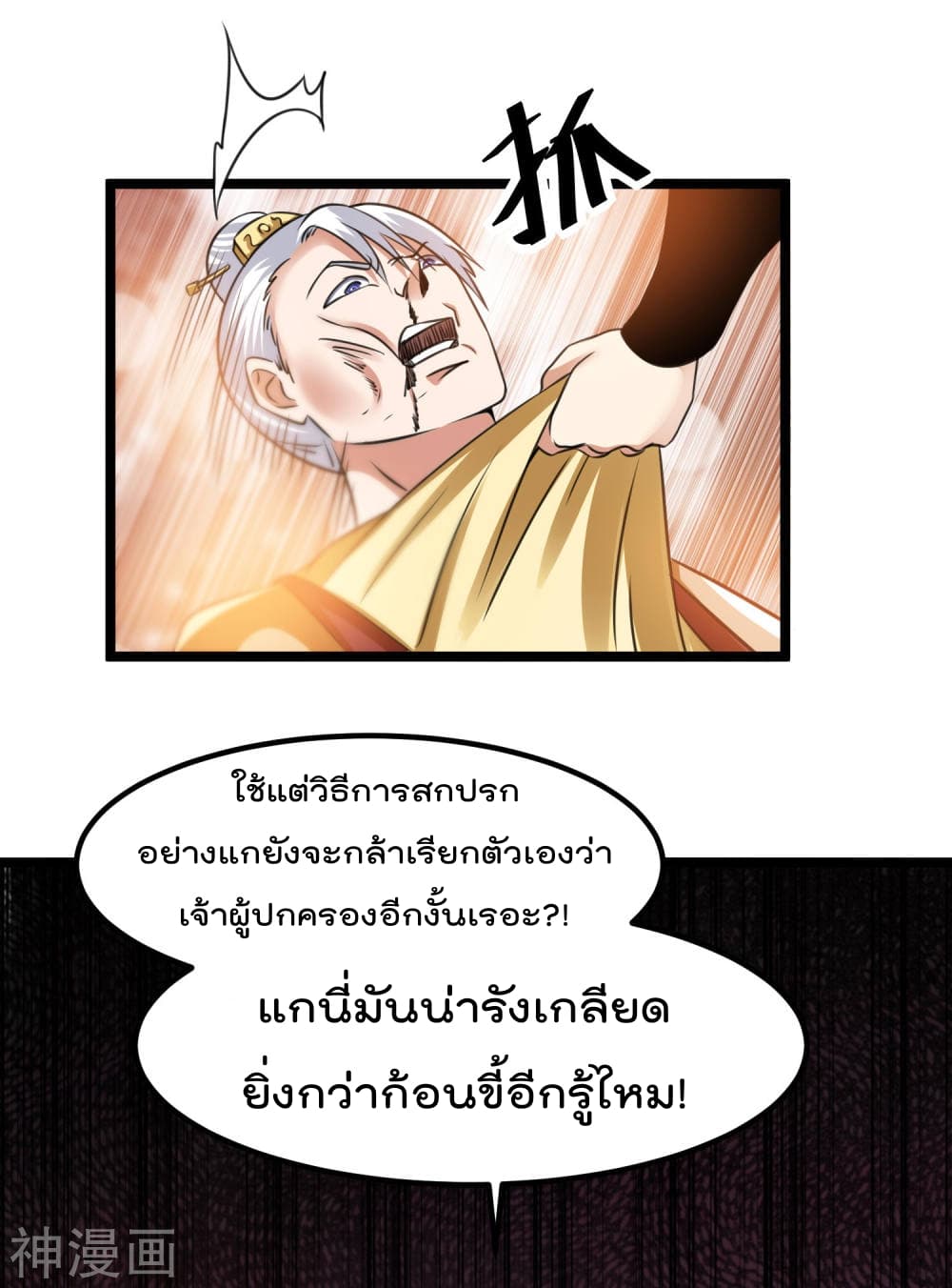 Immortal King of City ตอนที่ 118 แปลไทย รูปที่ 24