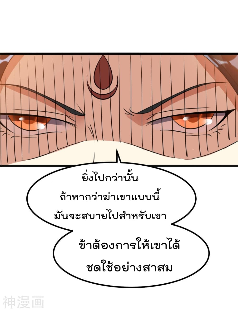 Immortal King of City ตอนที่ 118 แปลไทย รูปที่ 27