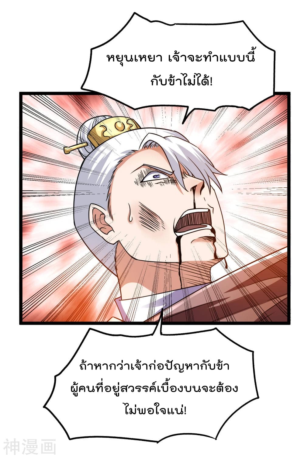 Immortal King of City ตอนที่ 118 แปลไทย รูปที่ 28