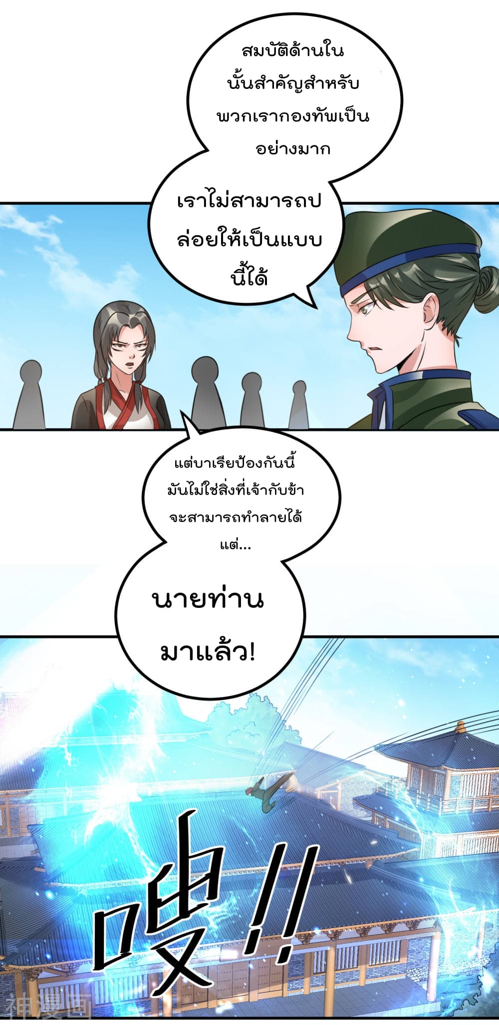 Immortal King of City ตอนที่ 118 แปลไทย รูปที่ 4