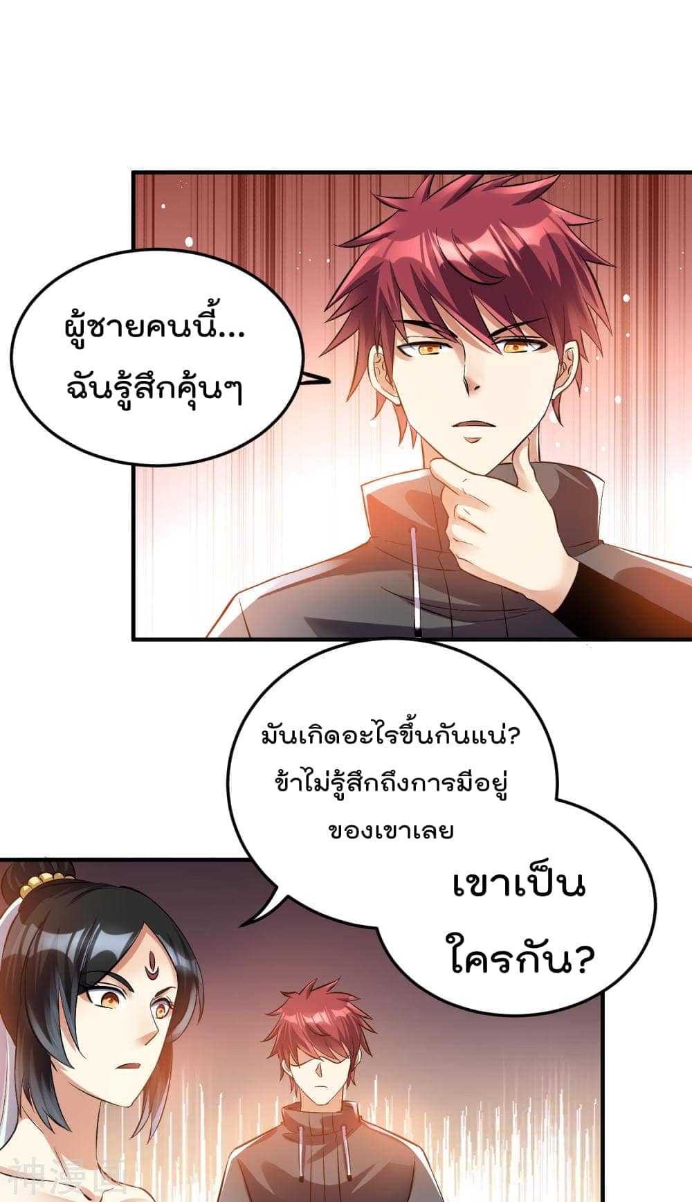 Immortal King of City ตอนที่ 119 แปลไทย รูปที่ 32