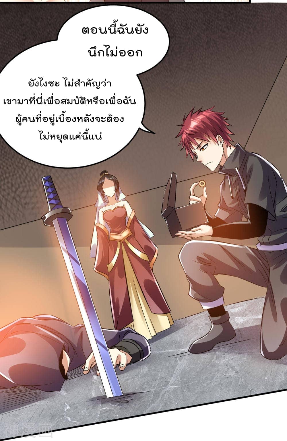 Immortal King of City ตอนที่ 119 แปลไทย รูปที่ 33