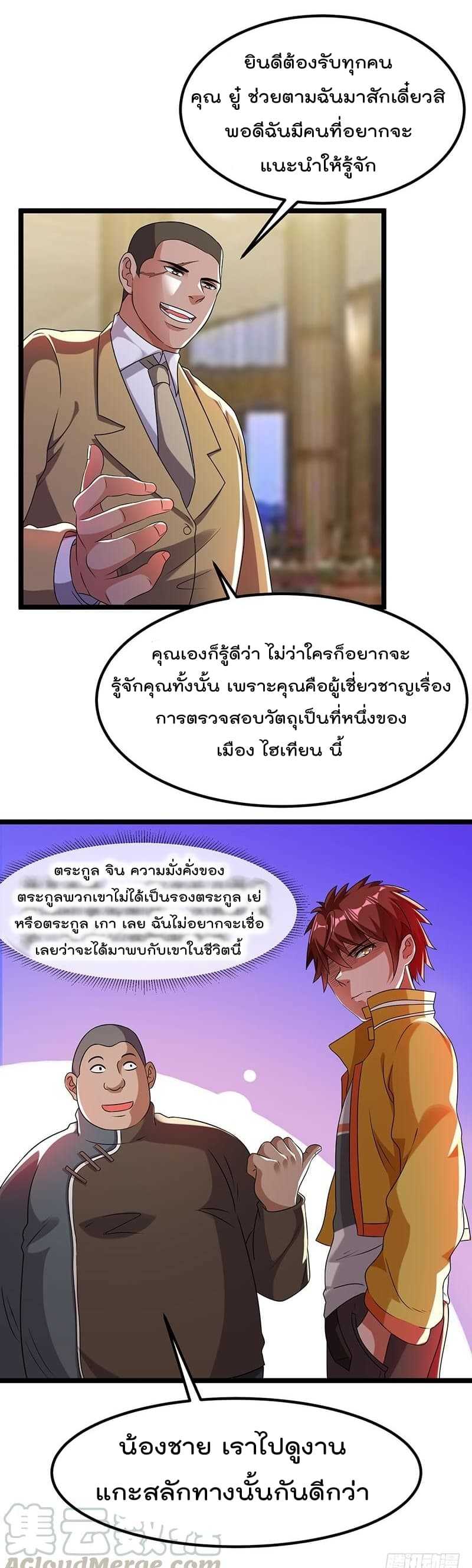Immortal King of City ตอนที่ 12 แปลไทย รูปที่ 11