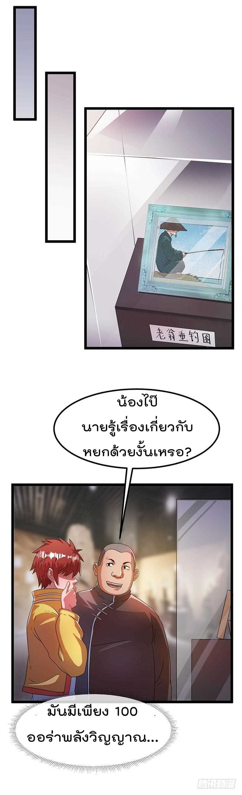 Immortal King of City ตอนที่ 12 แปลไทย รูปที่ 12