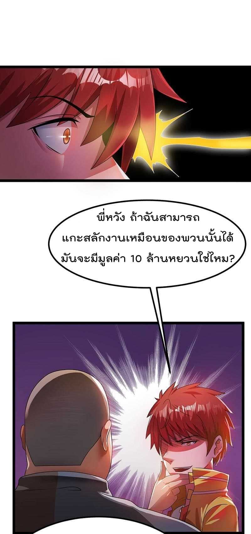 Immortal King of City ตอนที่ 12 แปลไทย รูปที่ 13