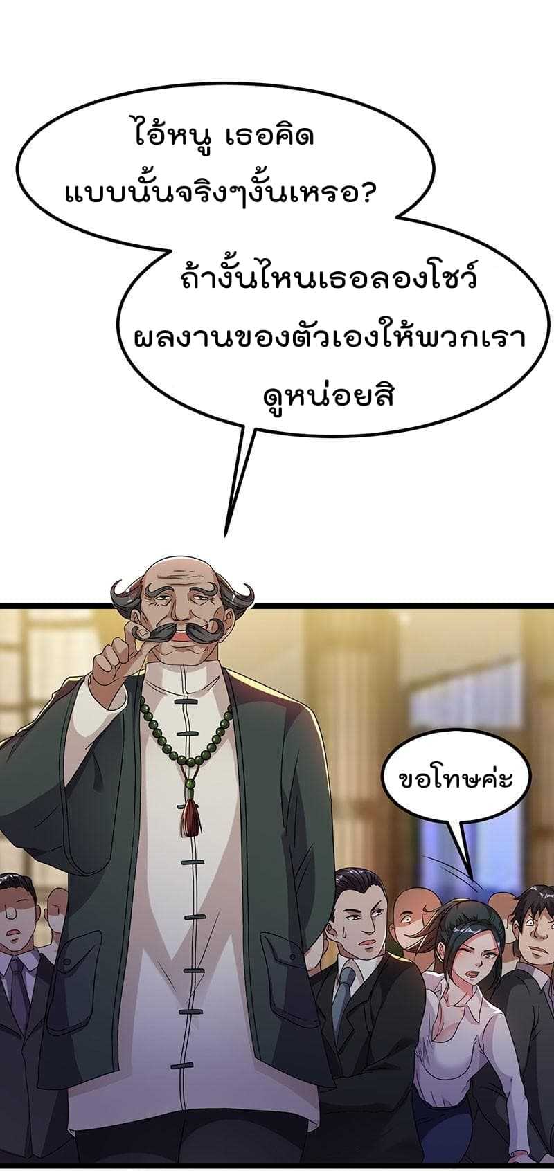 Immortal King of City ตอนที่ 12 แปลไทย รูปที่ 16