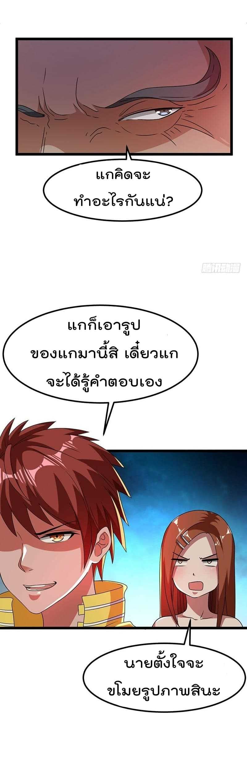 Immortal King of City ตอนที่ 12 แปลไทย รูปที่ 19