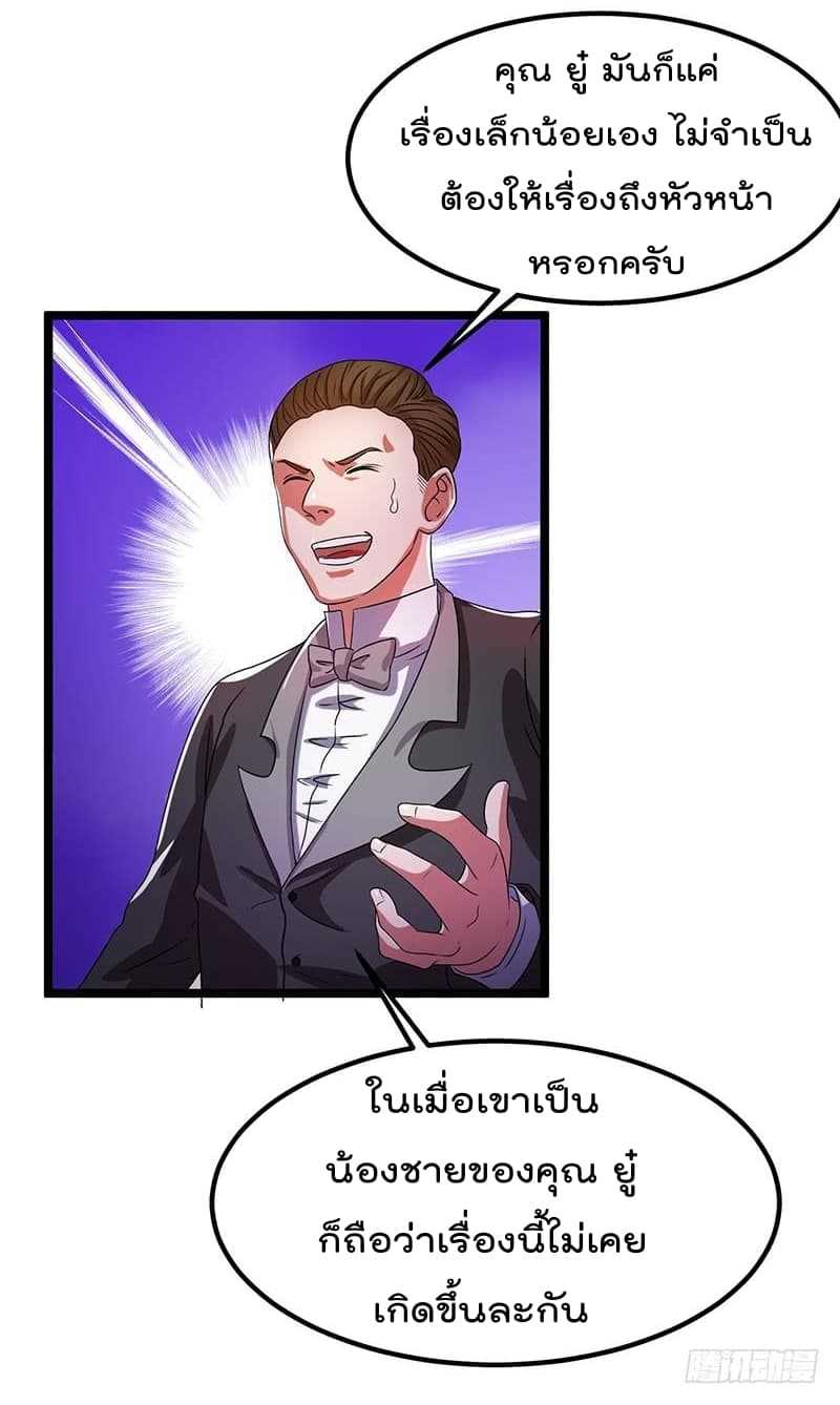 Immortal King of City ตอนที่ 12 แปลไทย รูปที่ 3