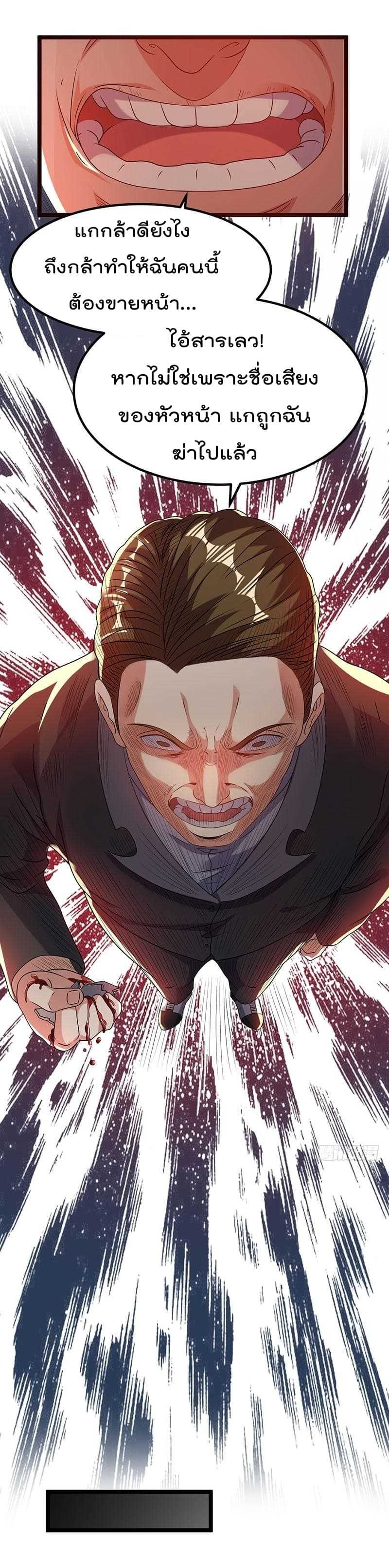 Immortal King of City ตอนที่ 12 แปลไทย รูปที่ 8