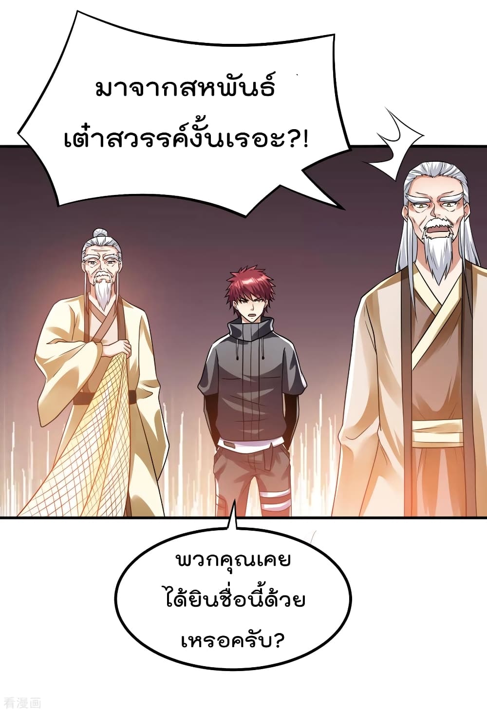 Immortal King of City ตอนที่ 120 แปลไทย รูปที่ 23