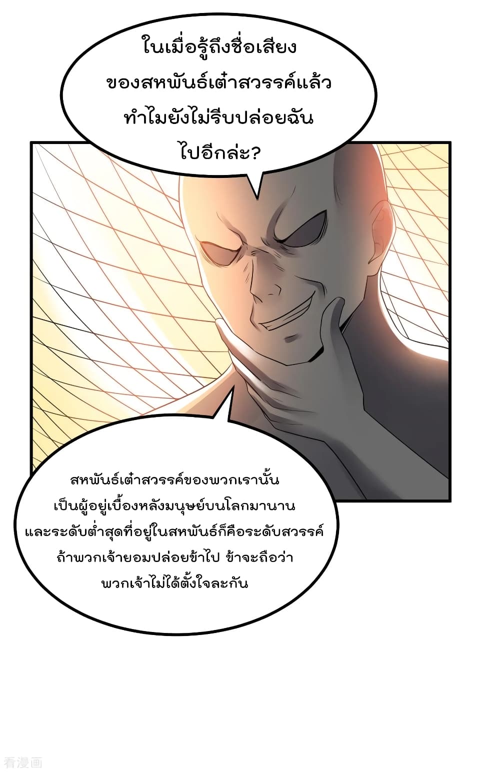 Immortal King of City ตอนที่ 120 แปลไทย รูปที่ 24