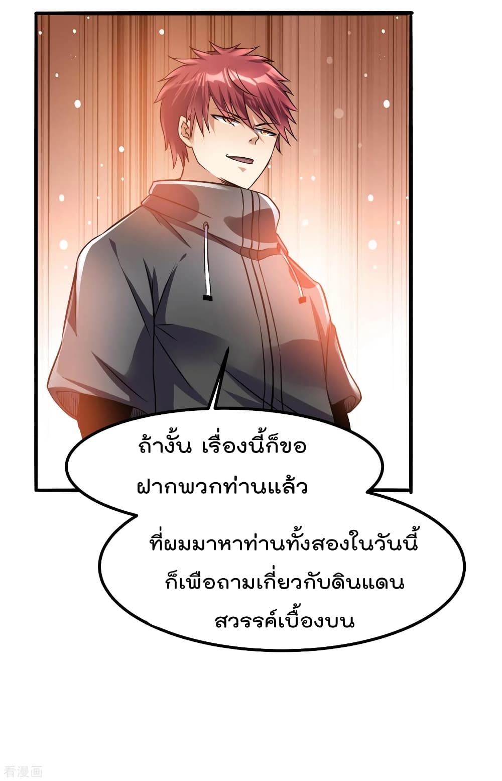 Immortal King of City ตอนที่ 120 แปลไทย รูปที่ 32