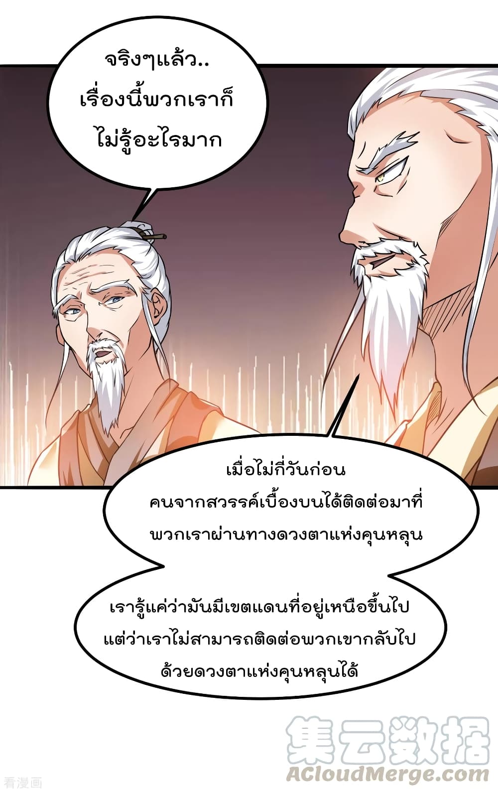 Immortal King of City ตอนที่ 120 แปลไทย รูปที่ 33