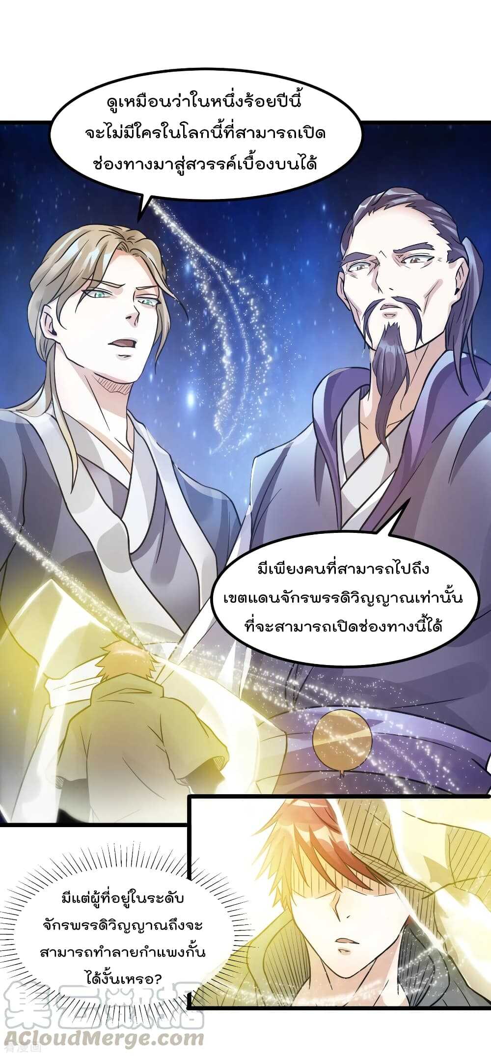 Immortal King of City ตอนที่ 121 แปลไทย รูปที่ 13