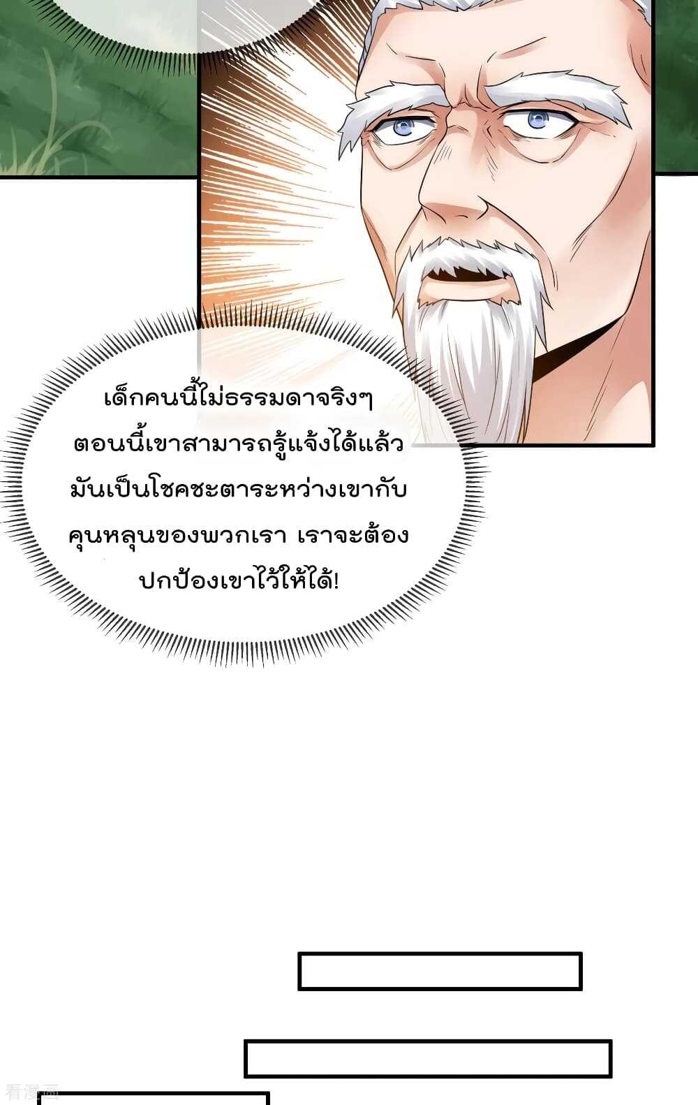 Immortal King of City ตอนที่ 121 แปลไทย รูปที่ 16