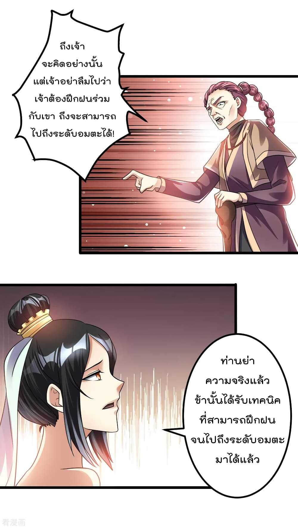 Immortal King of City ตอนที่ 121 แปลไทย รูปที่ 20