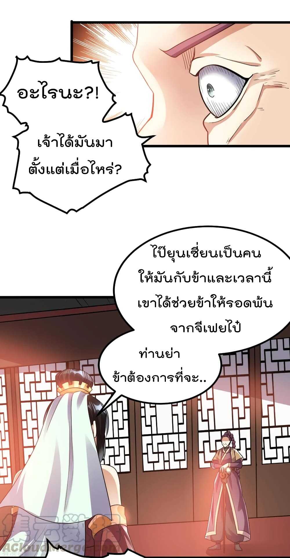 Immortal King of City ตอนที่ 121 แปลไทย รูปที่ 21