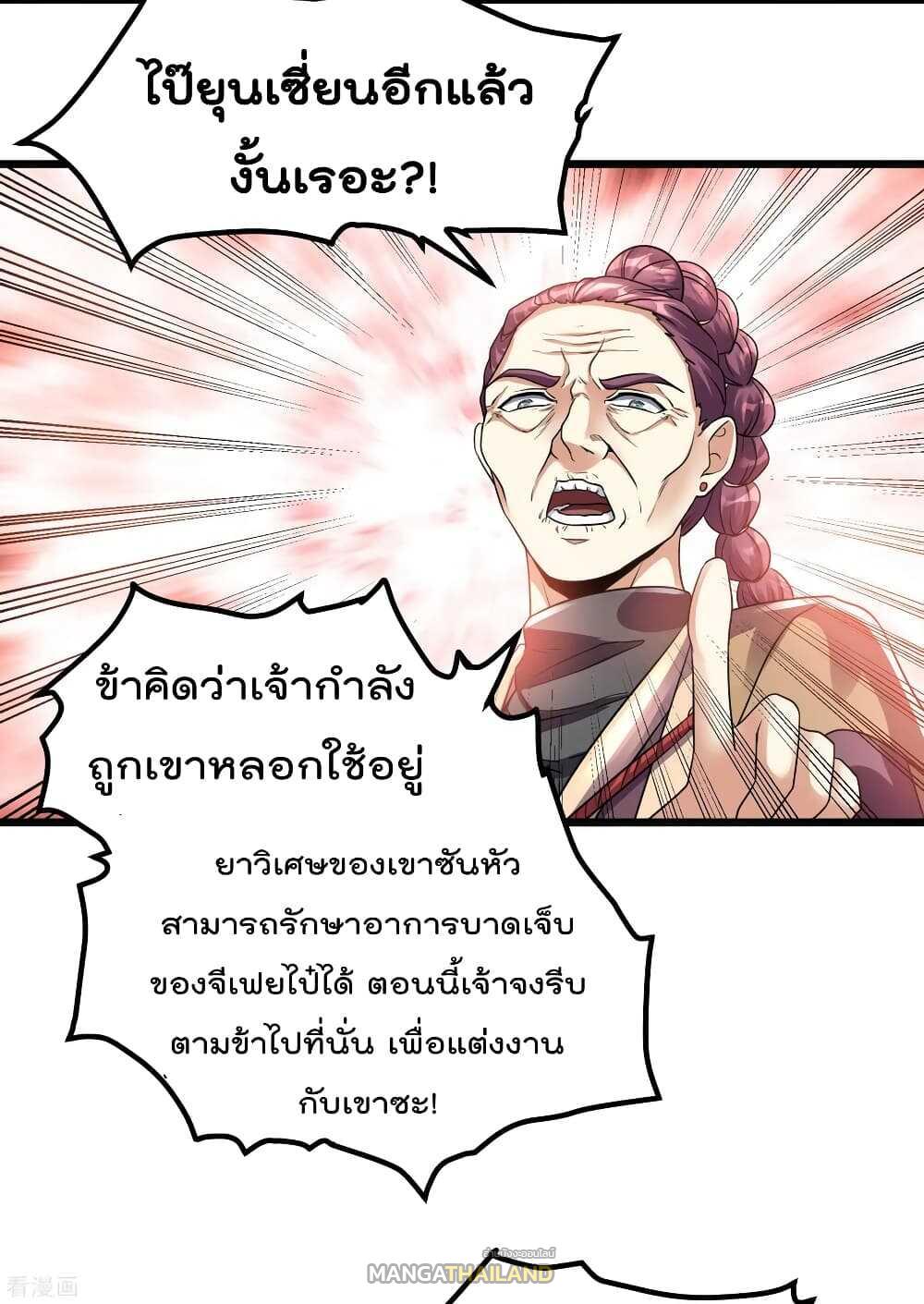 Immortal King of City ตอนที่ 121 แปลไทย รูปที่ 22