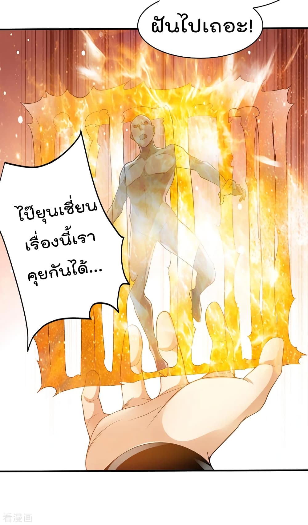 Immortal King of City ตอนที่ 125 แปลไทย รูปที่ 15