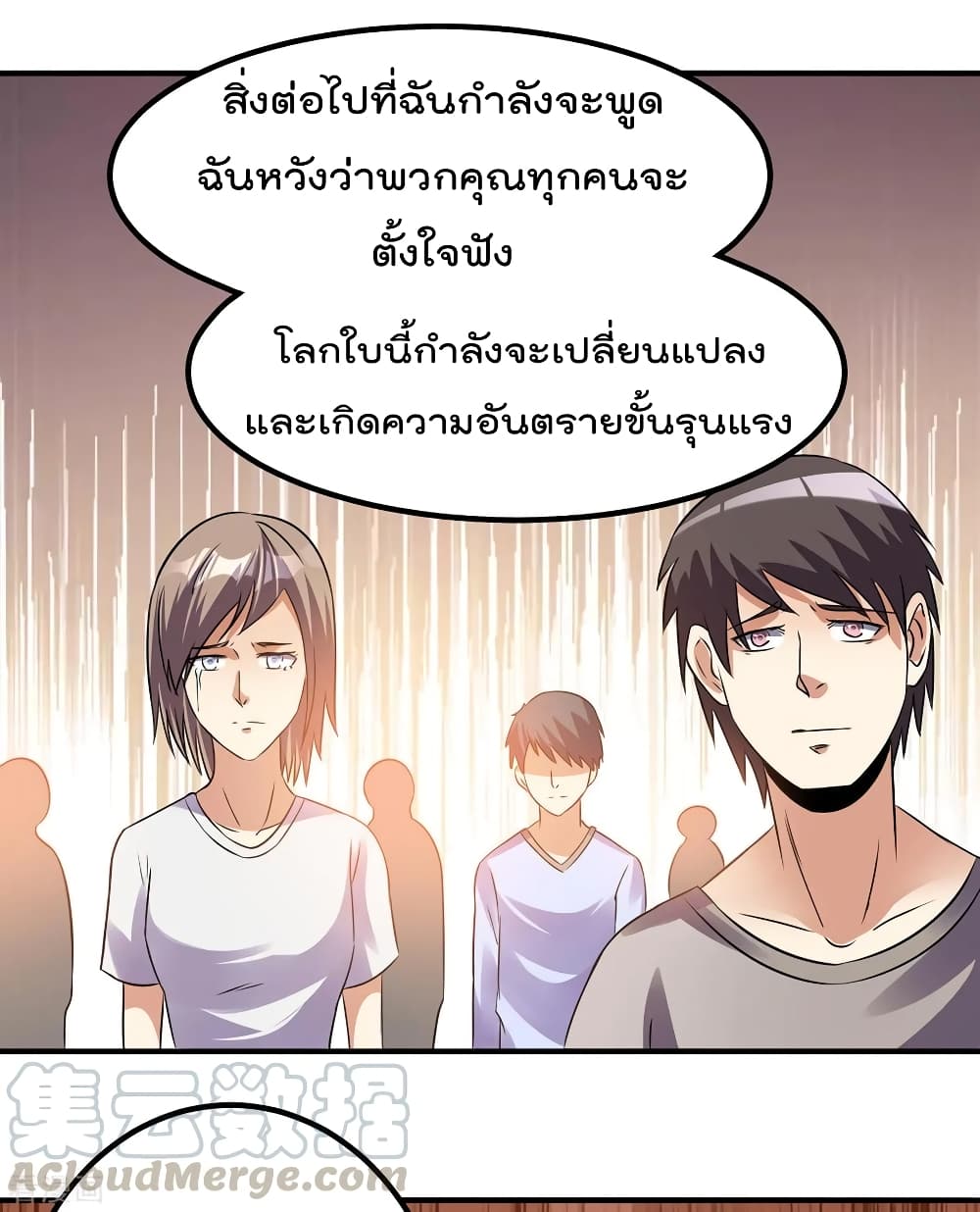 Immortal King of City ตอนที่ 125 แปลไทย รูปที่ 25