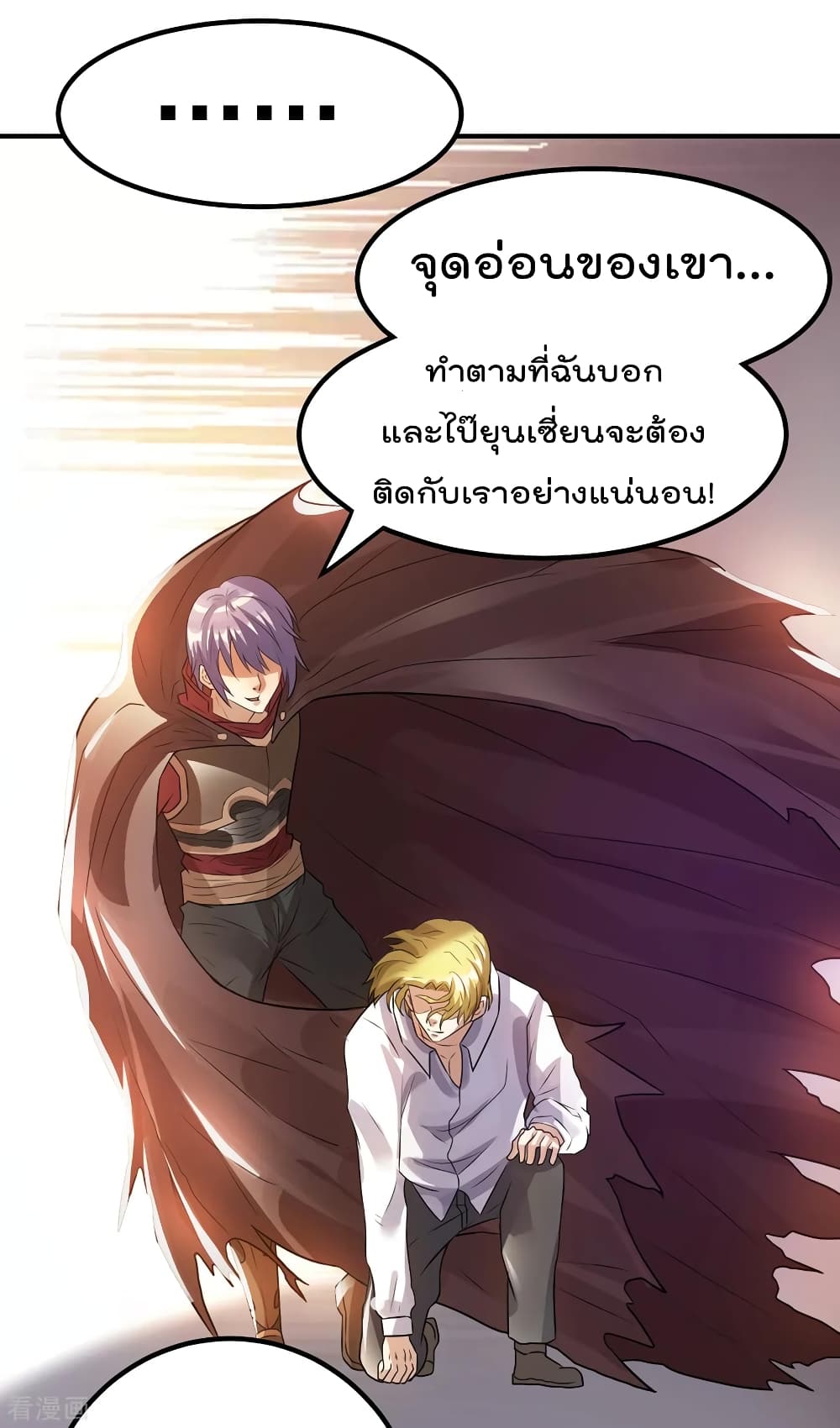 Immortal King of City ตอนที่ 125 แปลไทย รูปที่ 31