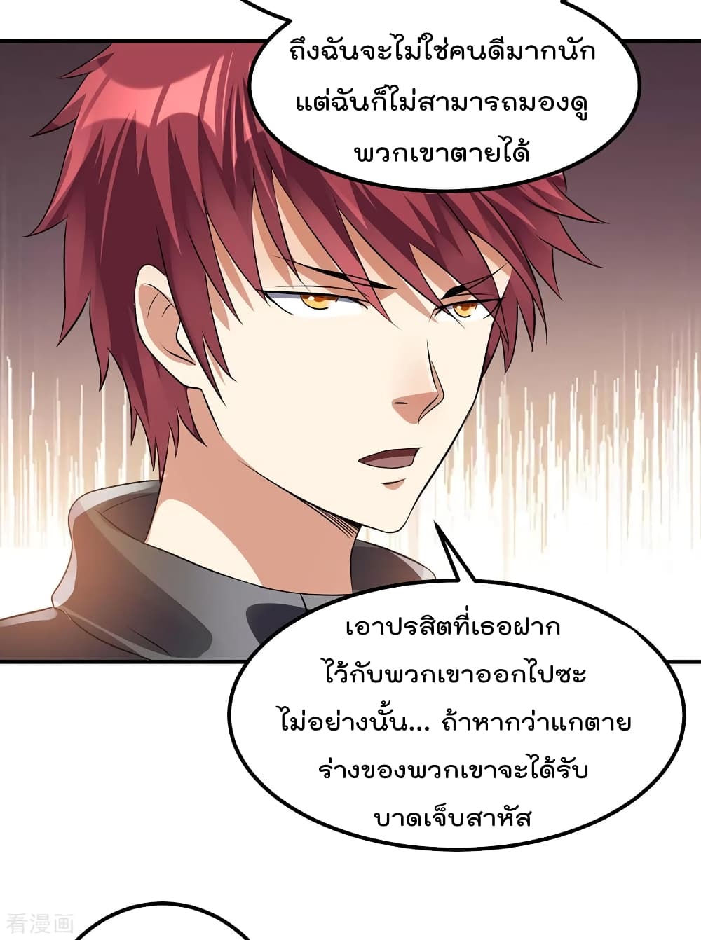 Immortal King of City ตอนที่ 125 แปลไทย รูปที่ 4