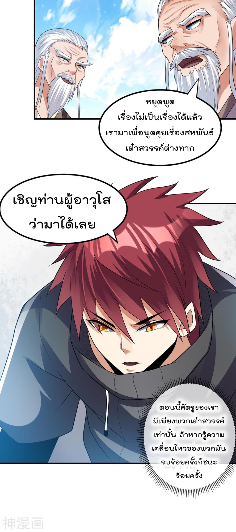 Immortal King of City ตอนที่ 126 แปลไทย รูปที่ 17