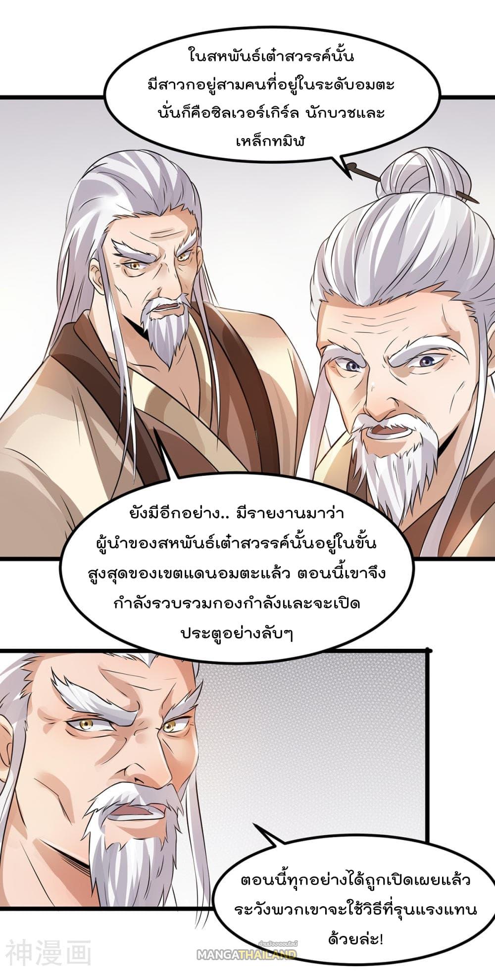 Immortal King of City ตอนที่ 126 แปลไทย รูปที่ 18