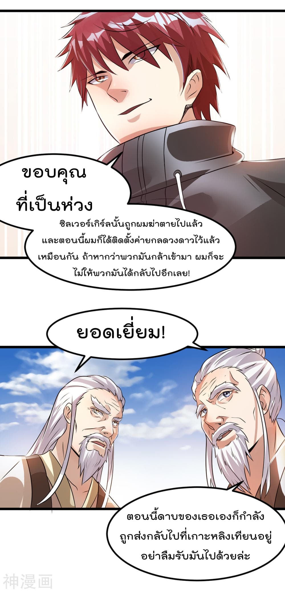 Immortal King of City ตอนที่ 126 แปลไทย รูปที่ 19