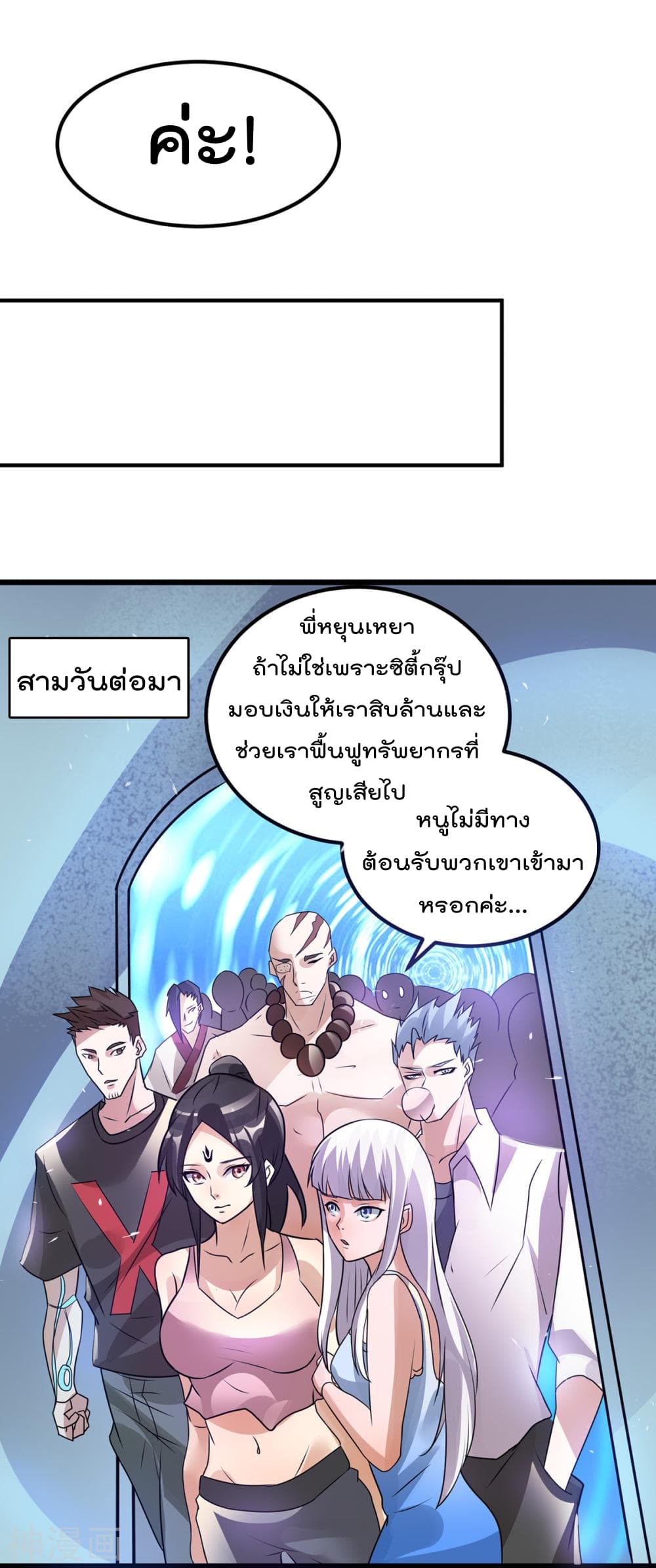 Immortal King of City ตอนที่ 126 แปลไทย รูปที่ 21