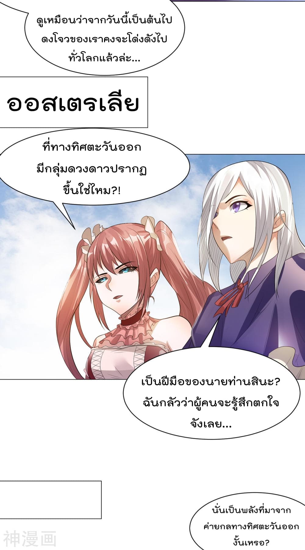 Immortal King of City ตอนที่ 126 แปลไทย รูปที่ 9