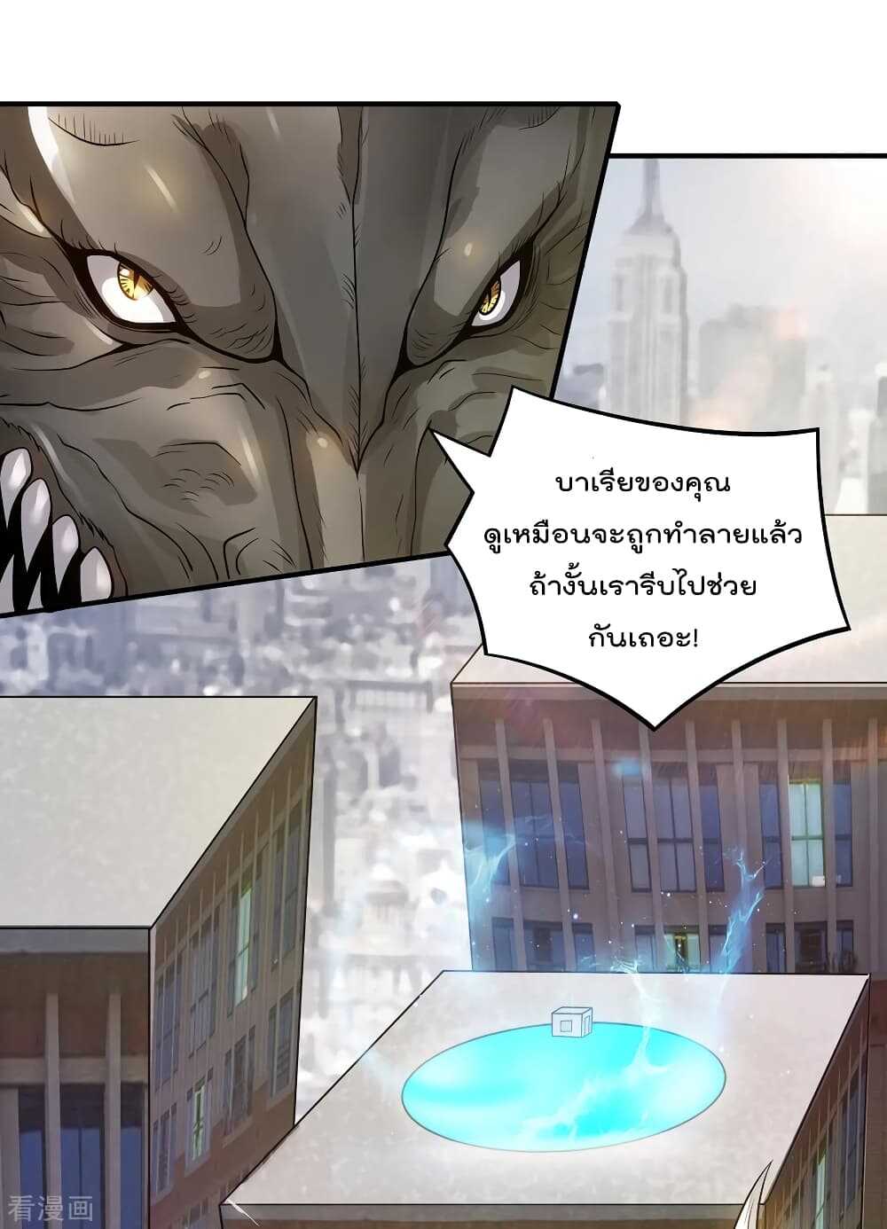 Immortal King of City ตอนที่ 127 แปลไทย รูปที่ 31