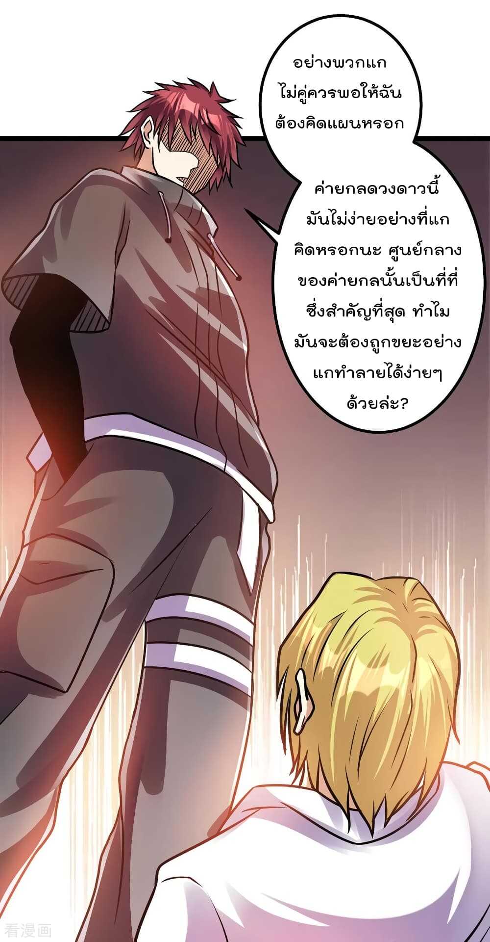 Immortal King of City ตอนที่ 128 แปลไทย รูปที่ 15