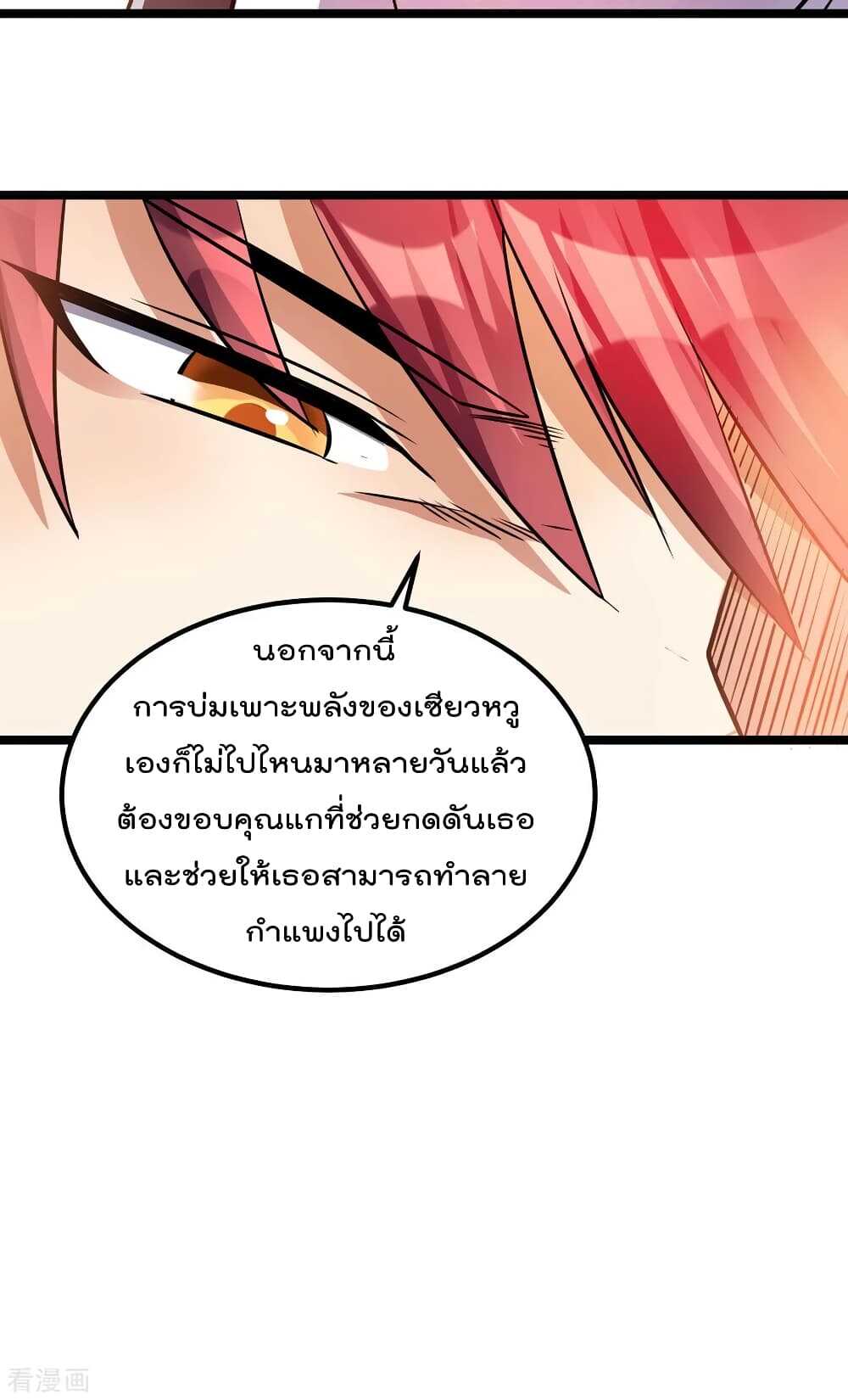 Immortal King of City ตอนที่ 128 แปลไทย รูปที่ 16
