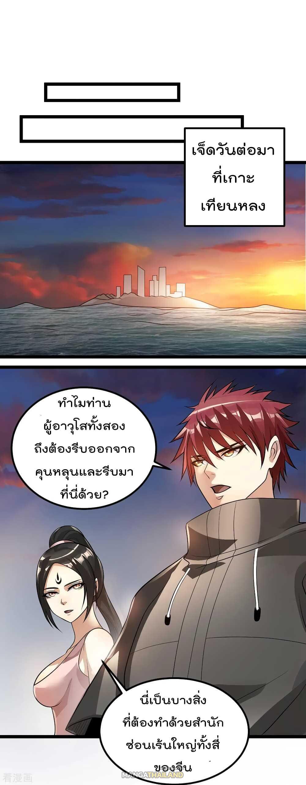 Immortal King of City ตอนที่ 128 แปลไทย รูปที่ 26