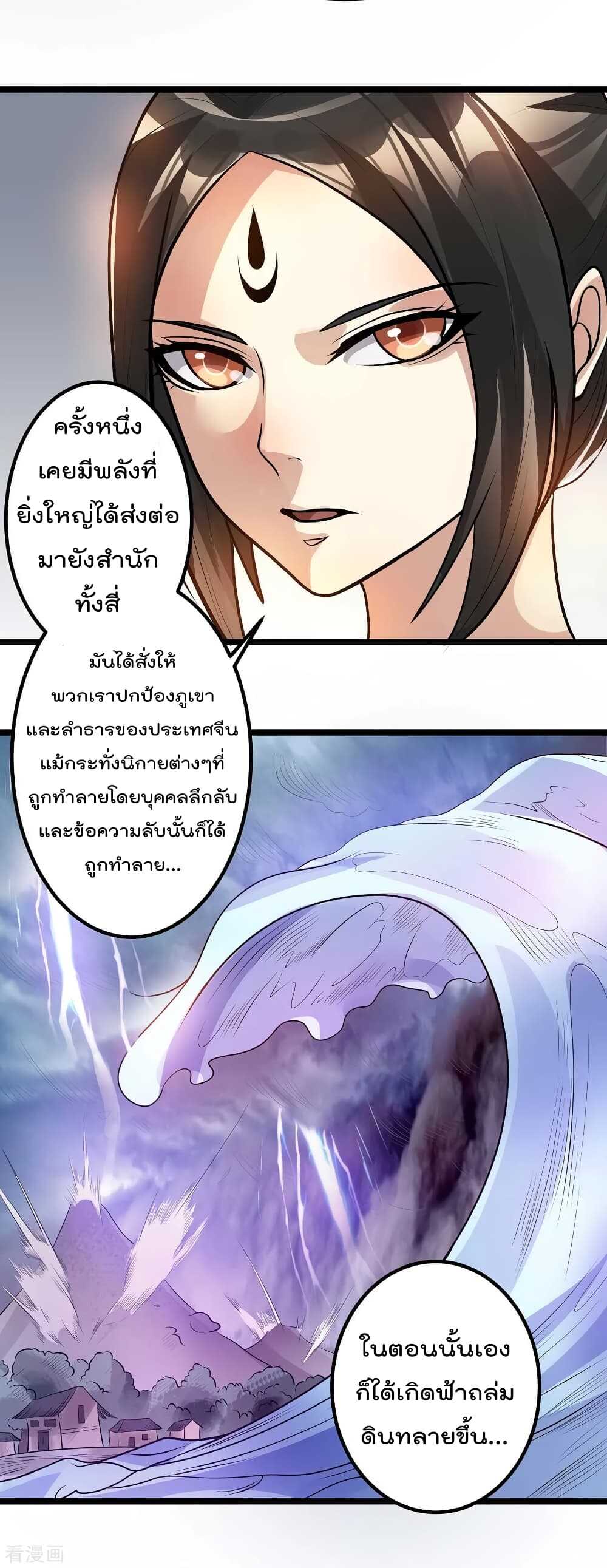 Immortal King of City ตอนที่ 128 แปลไทย รูปที่ 27