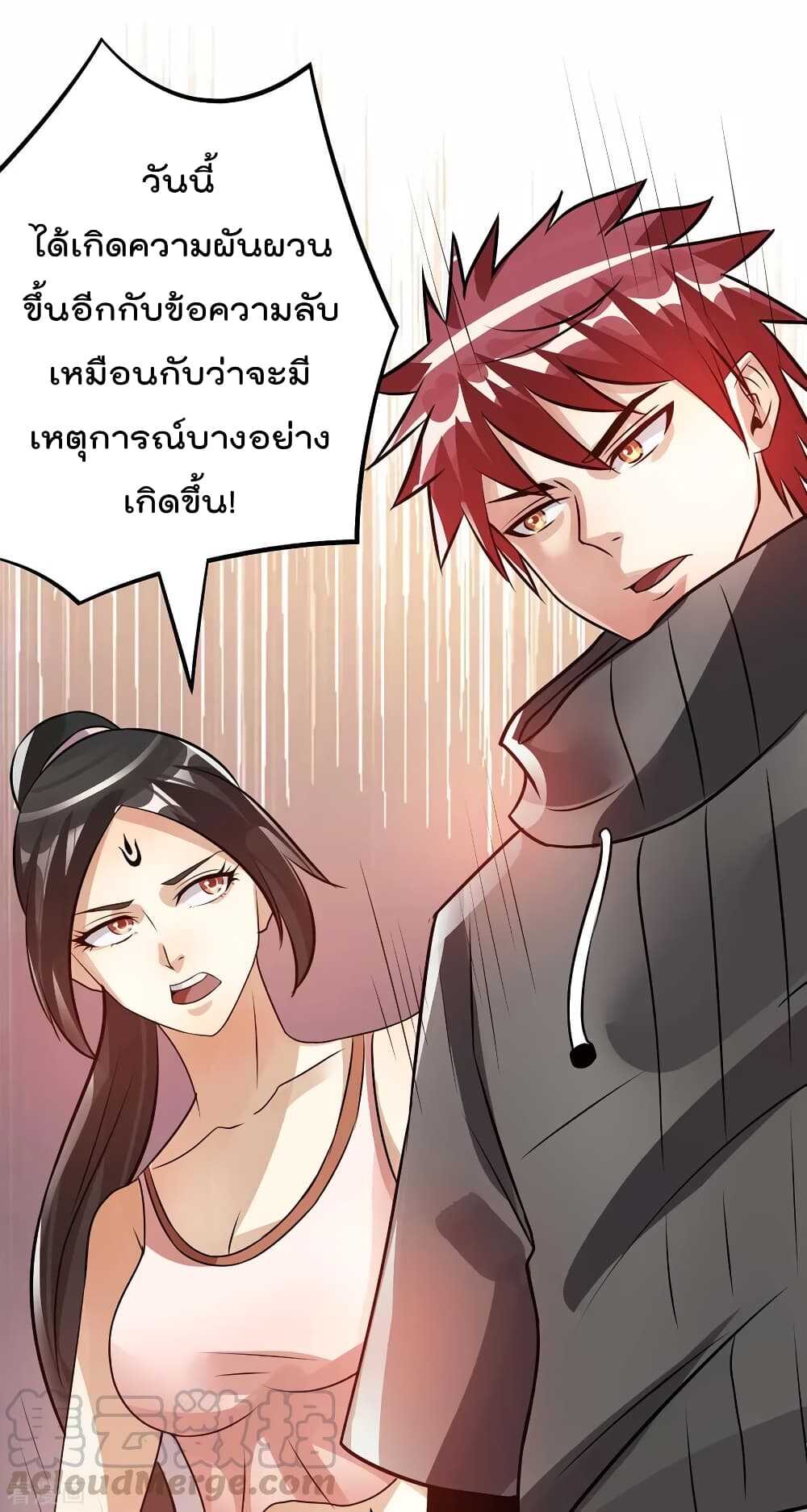 Immortal King of City ตอนที่ 128 แปลไทย รูปที่ 29