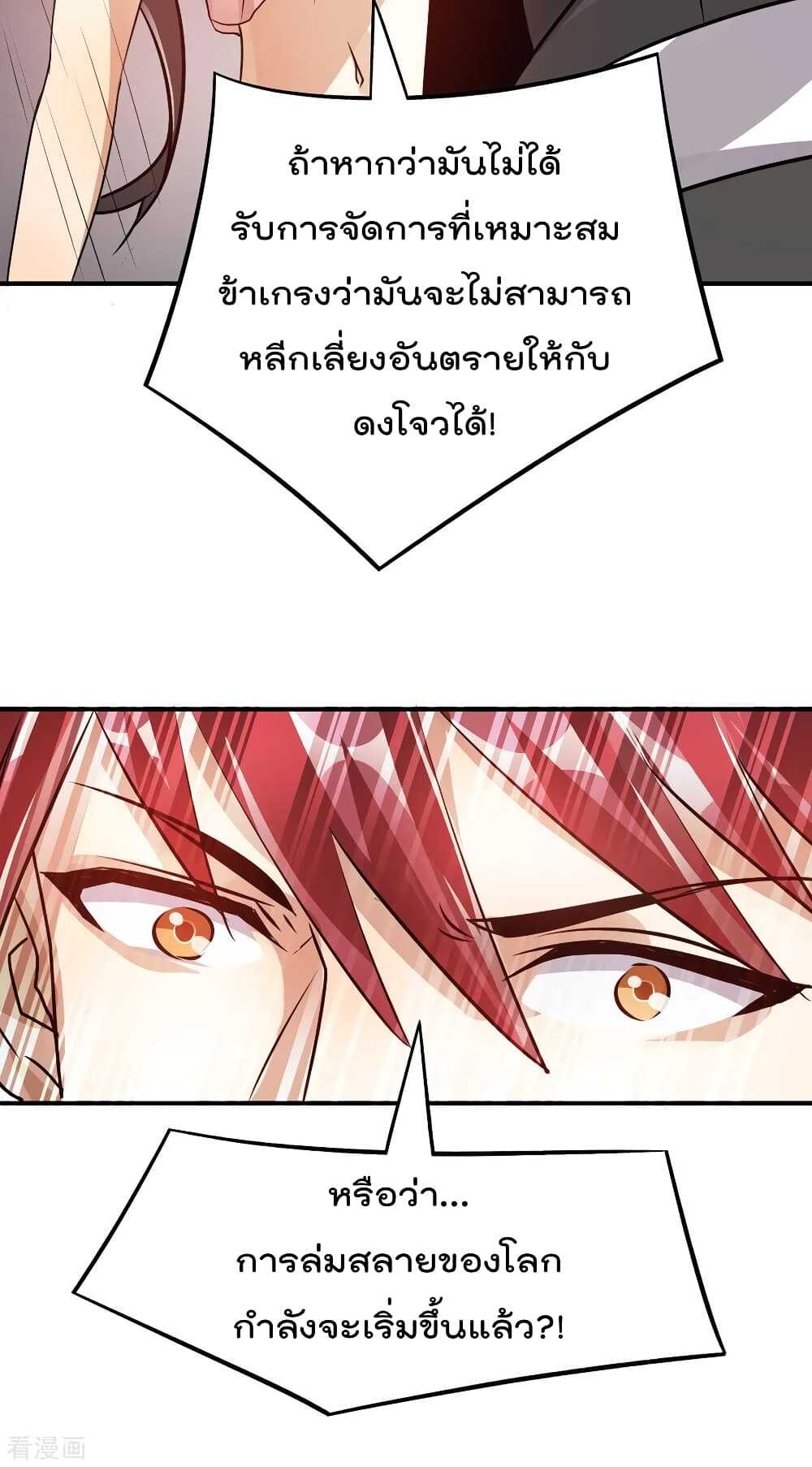 Immortal King of City ตอนที่ 128 แปลไทย รูปที่ 30