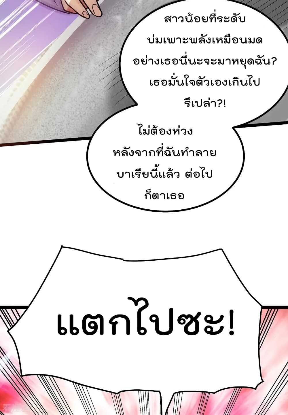 Immortal King of City ตอนที่ 128 แปลไทย รูปที่ 4