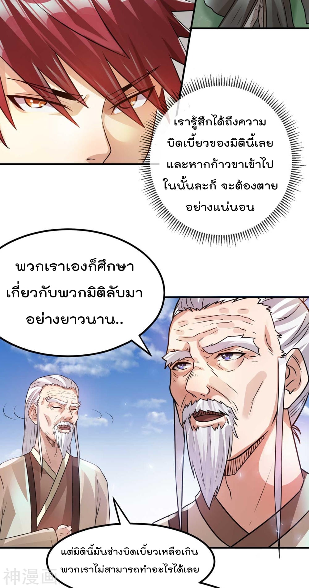 Immortal King of City ตอนที่ 131 แปลไทย รูปที่ 43