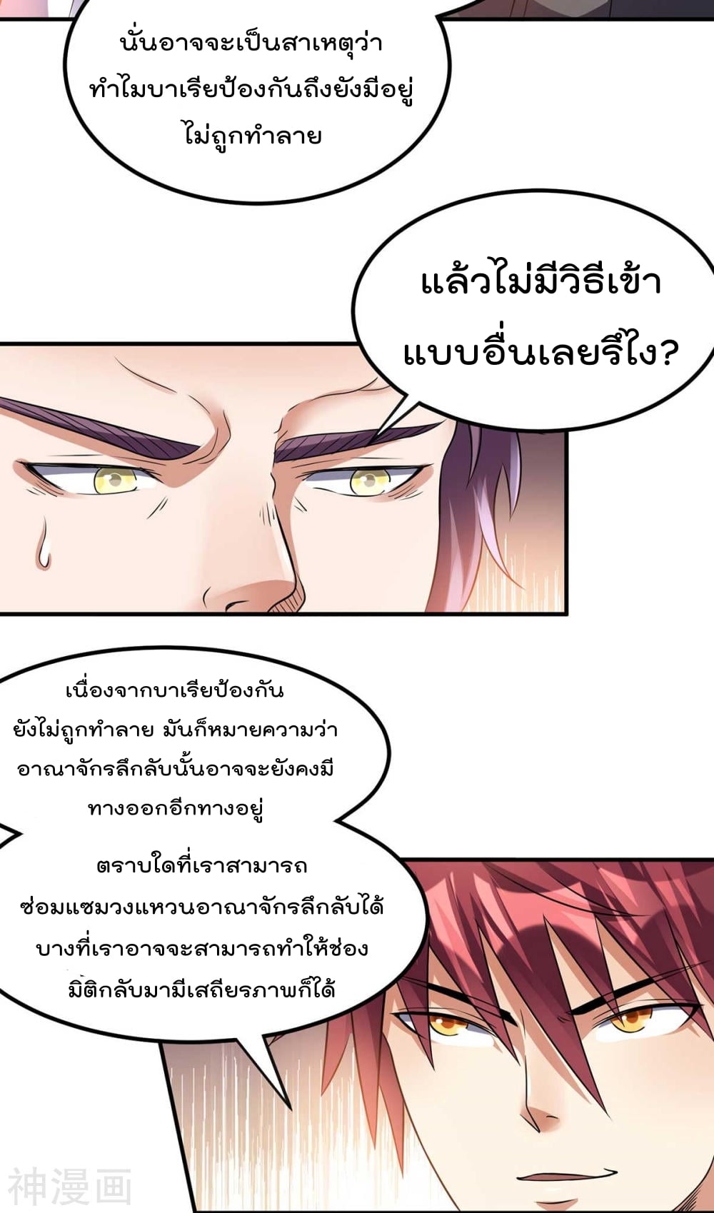 Immortal King of City ตอนที่ 131 แปลไทย รูปที่ 52