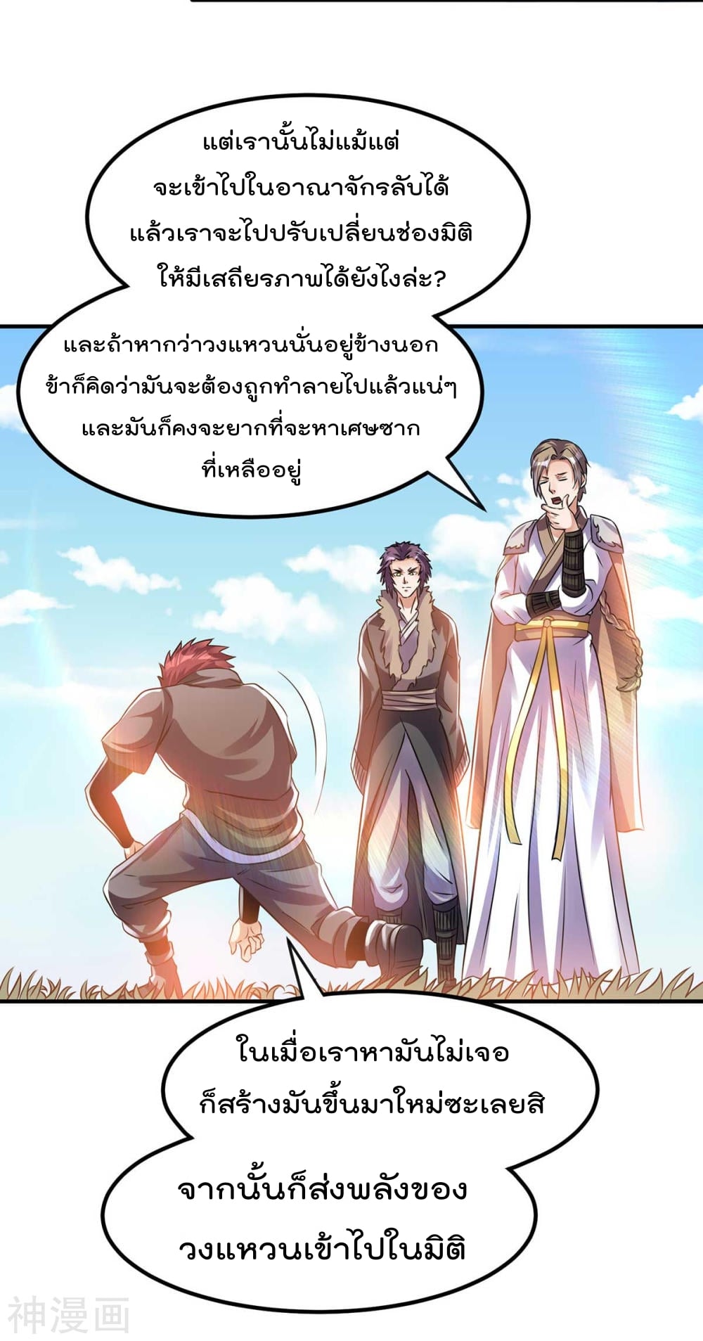 Immortal King of City ตอนที่ 131 แปลไทย รูปที่ 53