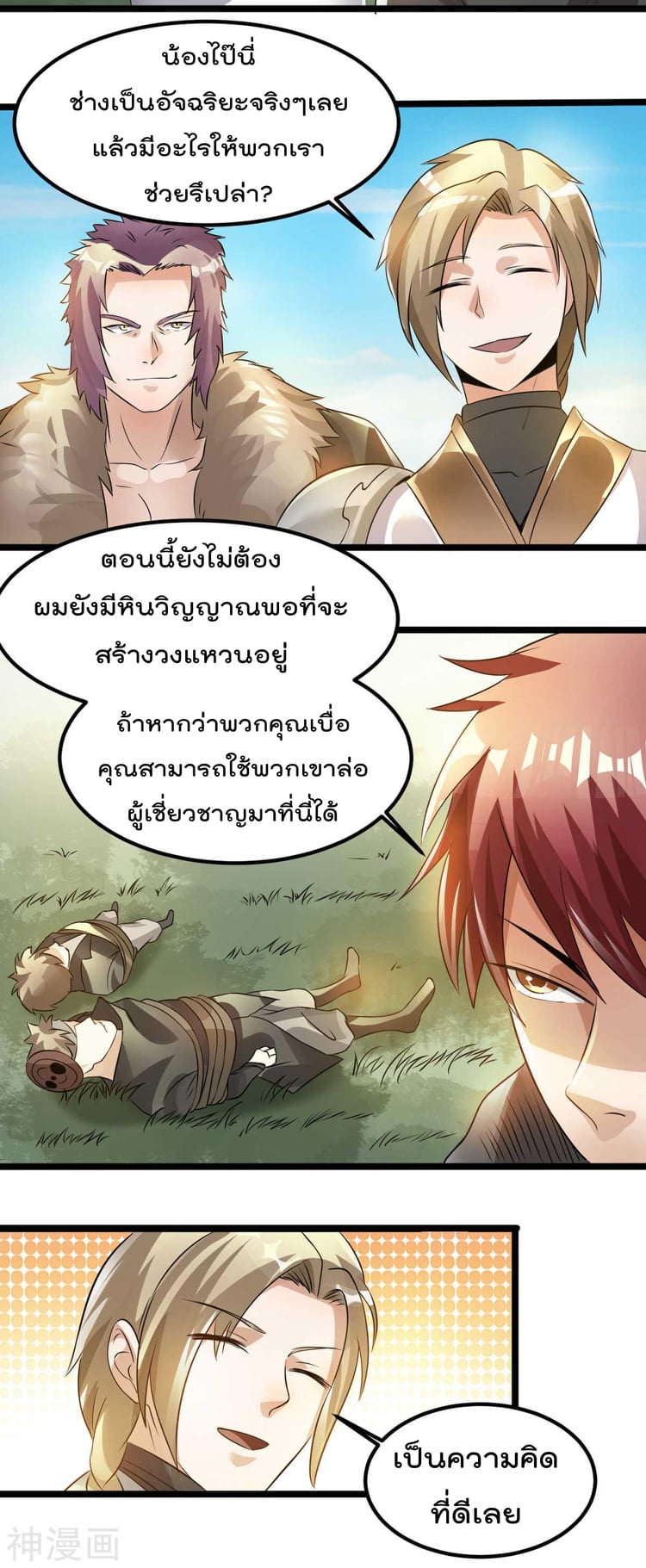 Immortal King of City ตอนที่ 131 แปลไทย รูปที่ 55