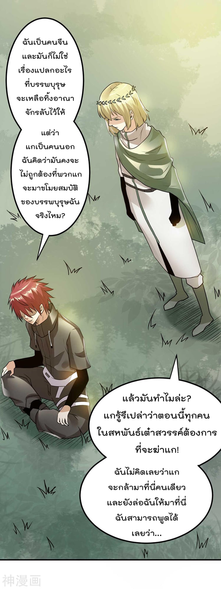 Immortal King of City ตอนที่ 131 แปลไทย รูปที่ 62