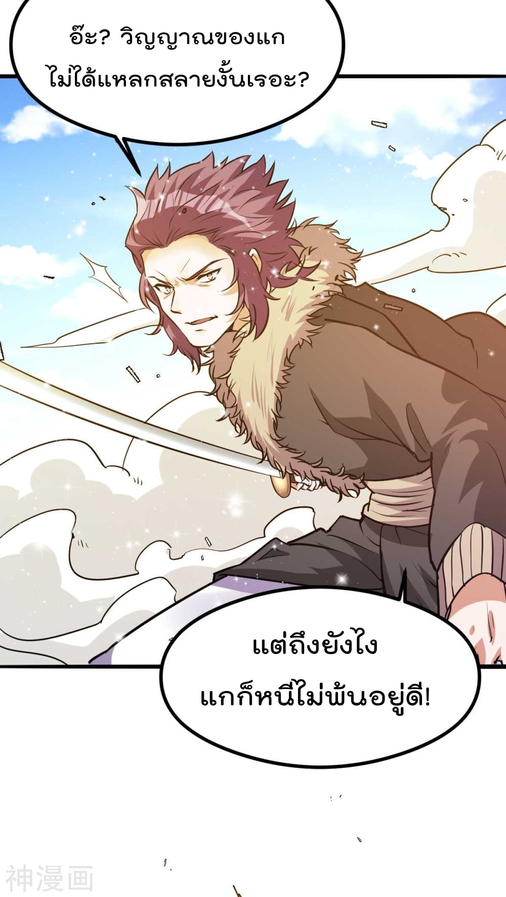 Immortal King of City ตอนที่ 132 แปลไทย รูปที่ 19