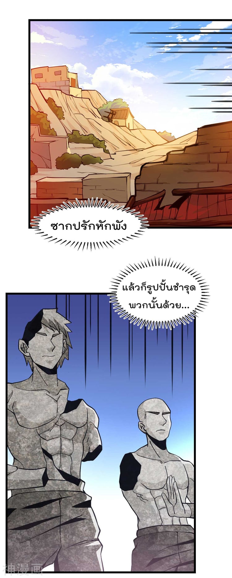 Immortal King of City ตอนที่ 132 แปลไทย รูปที่ 34